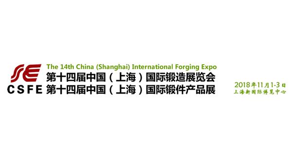 2018 第十四屆中(zhōng)國上海國際壓鑄展覽會(huì)